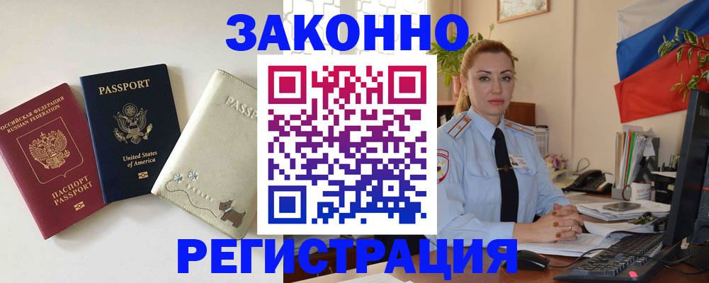 прописка ребенка в Буйнакске